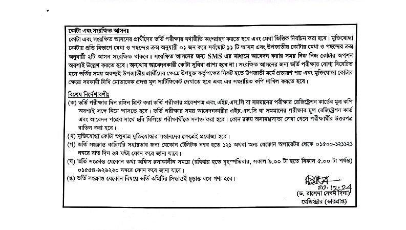 BUTEX Admission Circular 2025 