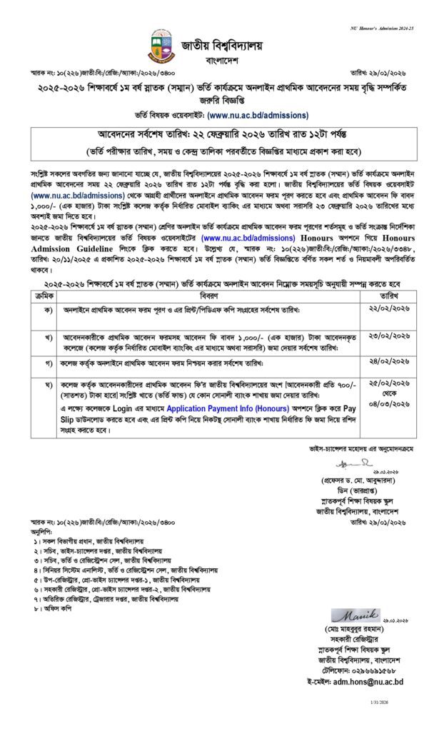 NU Admission Notice