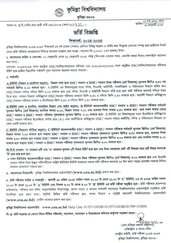 comilla university admission