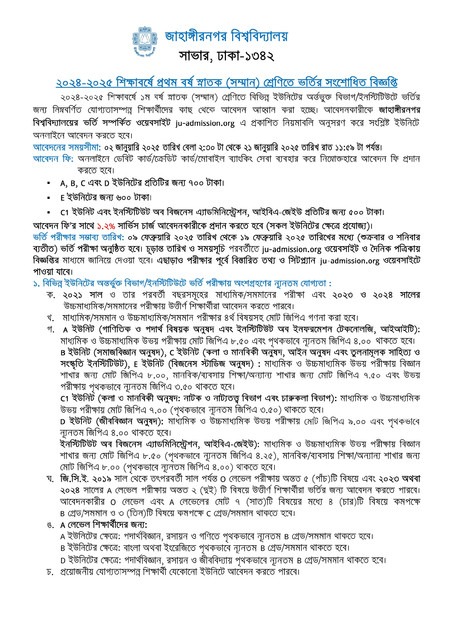 JU Admission Circular