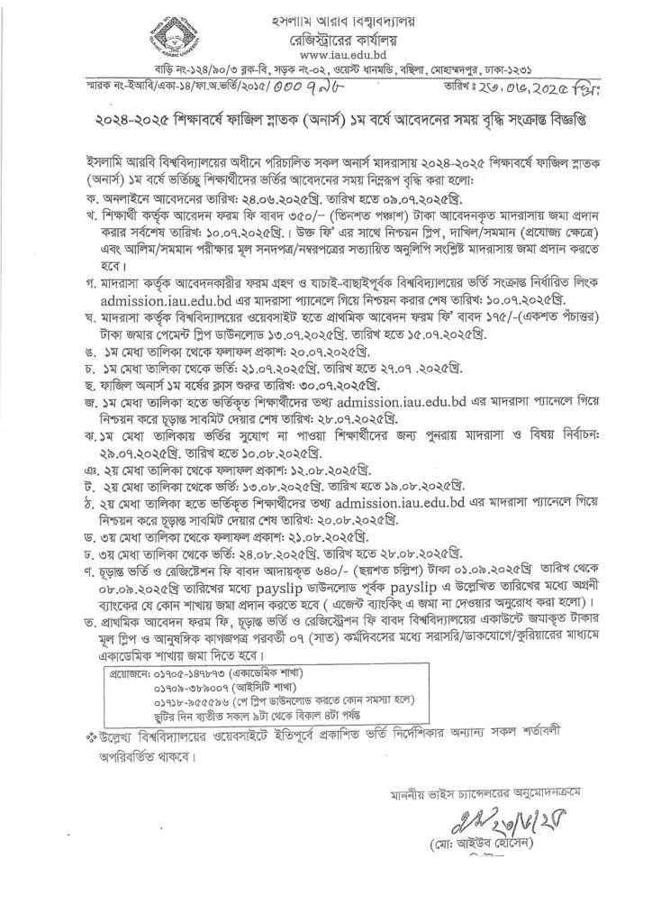 Islamic Arabic University Admission