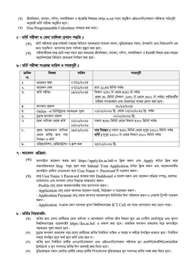 KU Admission Circular 2026