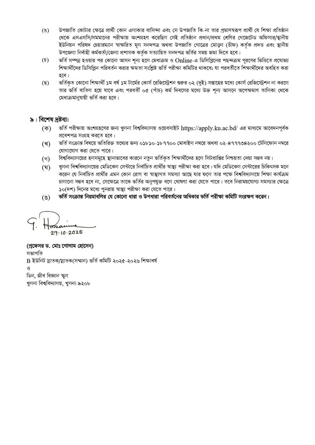 KU Admission Circular 2026