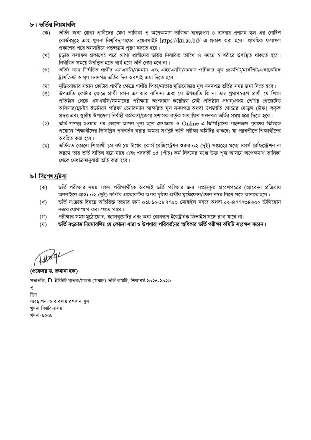 KU admission circular