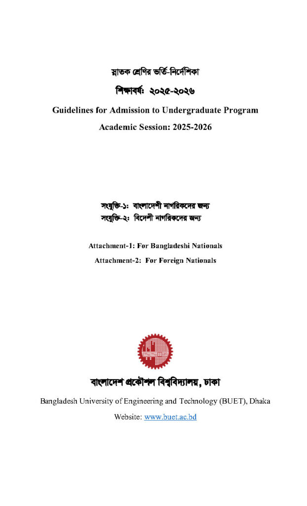 BUET Admission
