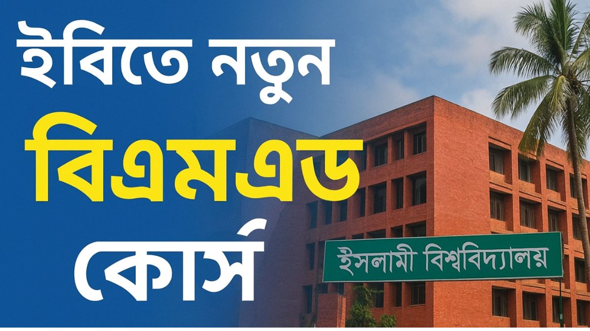 Islamic University BMEd