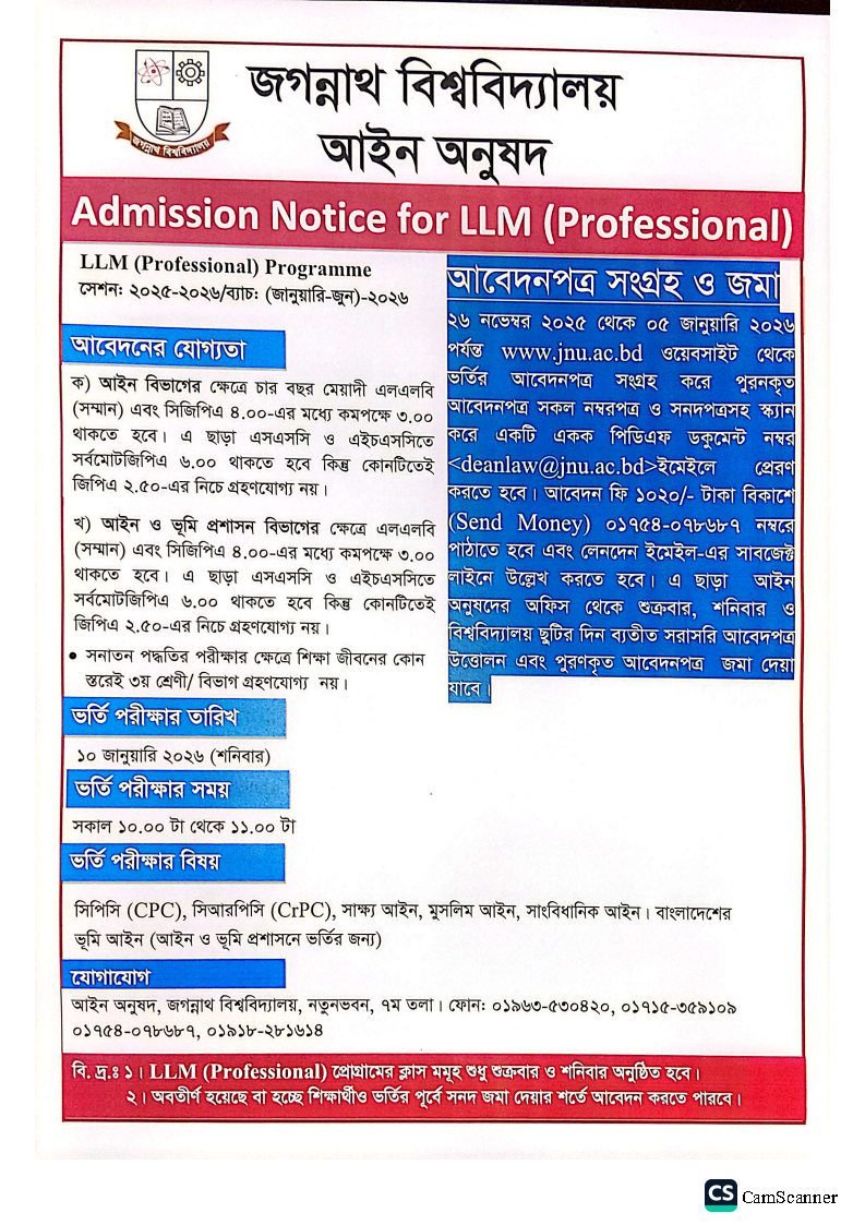 JNU LLM Professional Admission 2025-26 - আবেদন শুরু ২৬ নভেম্বর থেকে ...