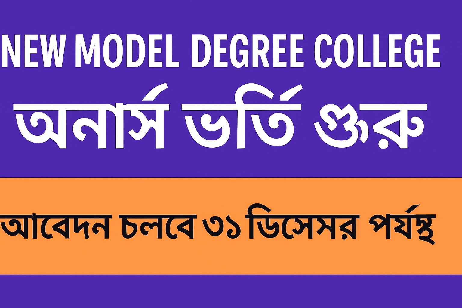New Model Degree College Honours Admission