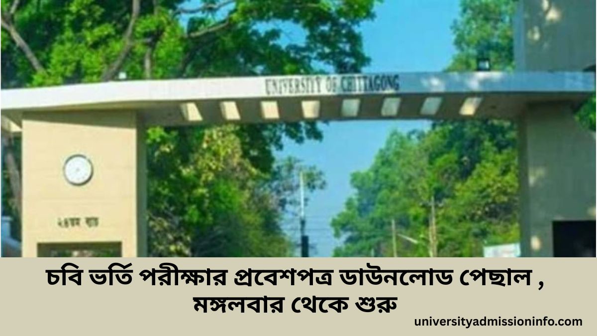 CU Admission Admit Card