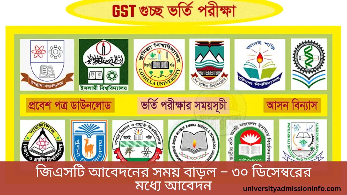 GST Admission Deadline 2025