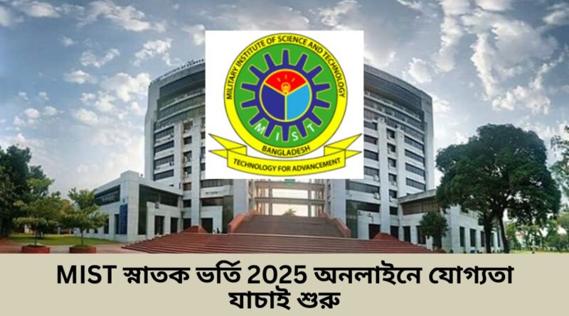 MIST eligibility check