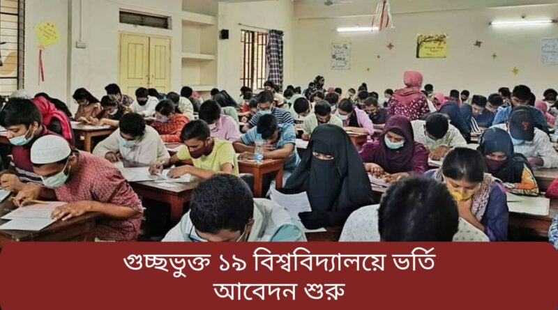 admission applications begin for 19 cluster universities