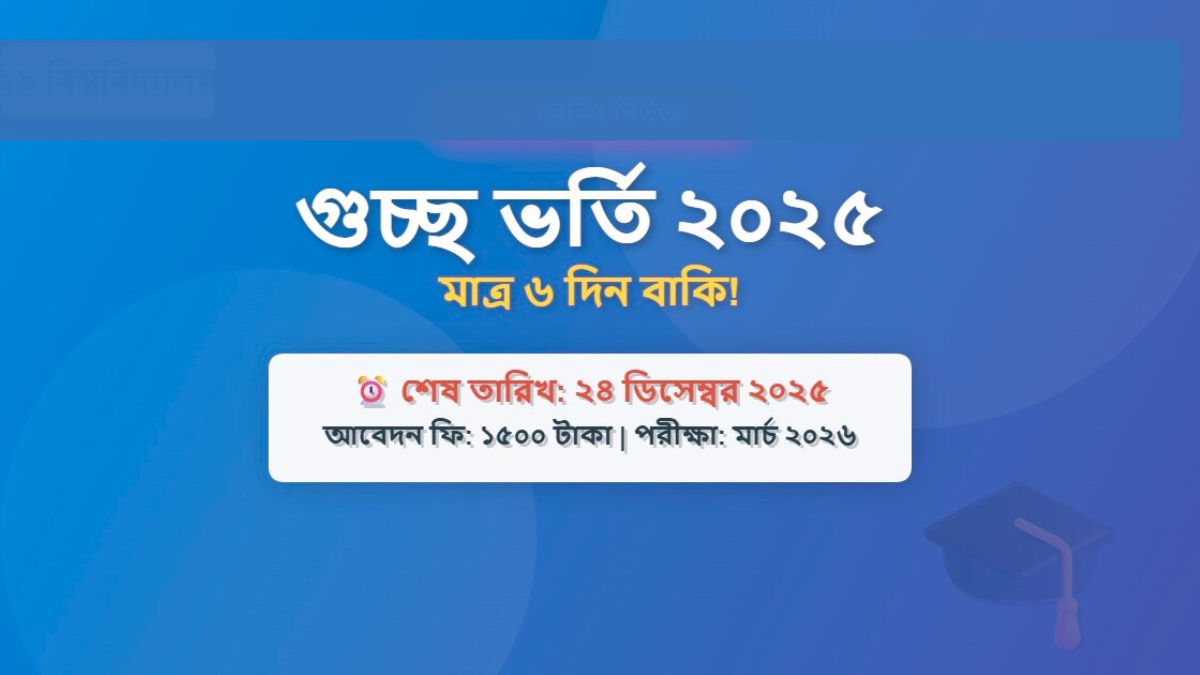 guccho admission circular 2025