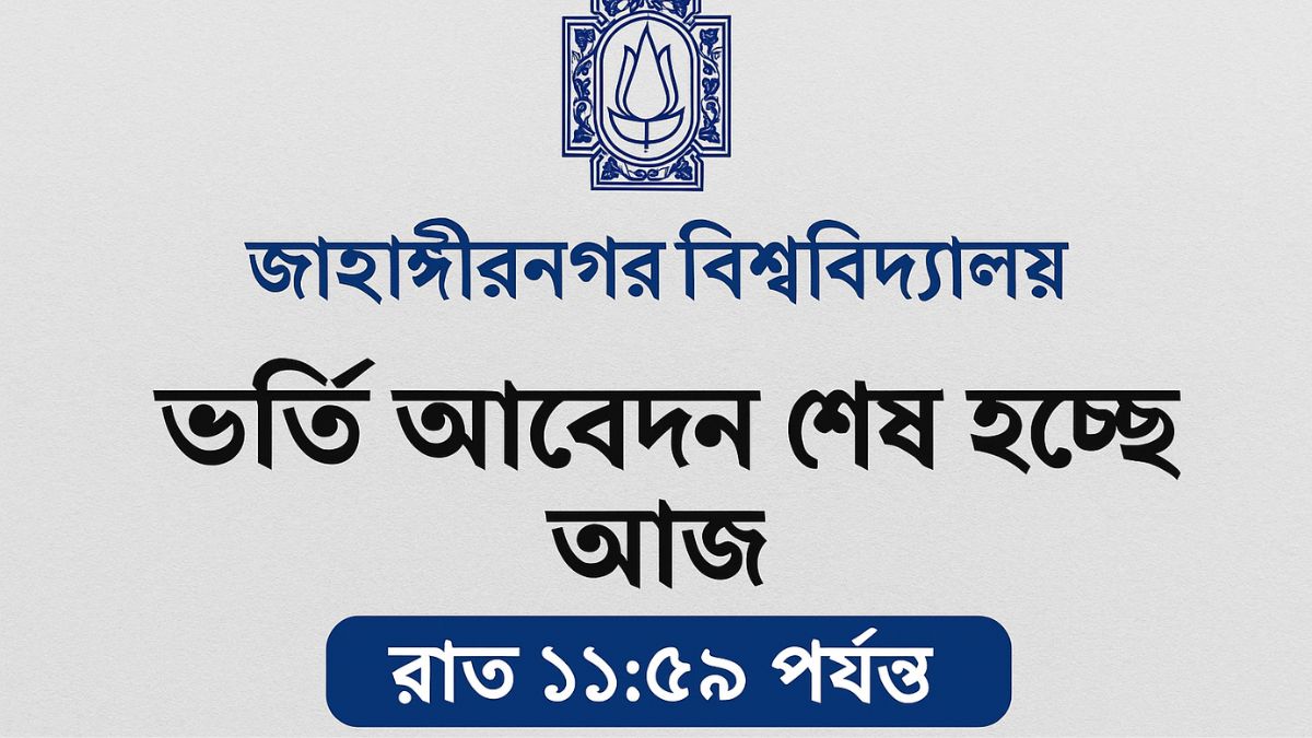 ju admission deadline ends today