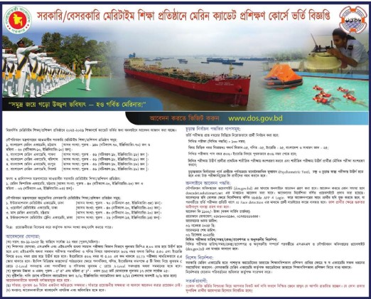 marine academy cadet admission notice 2025-26
