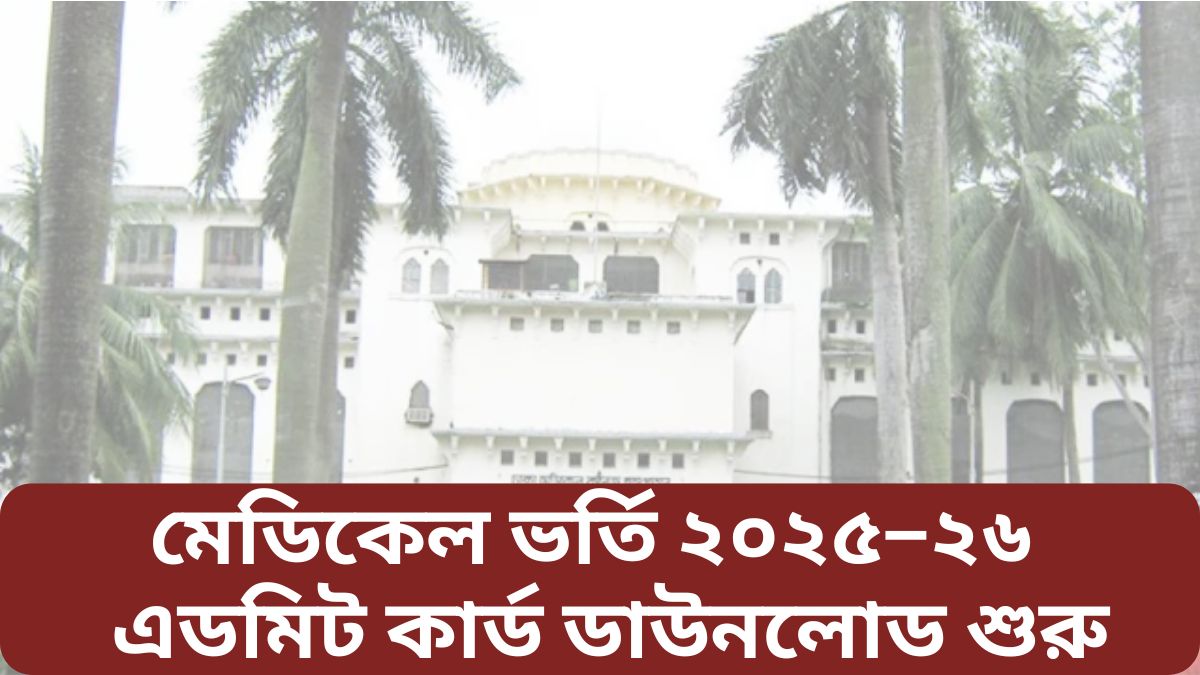 medical admission admit card download 2025-26