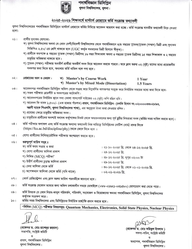 খুলনা বিশ্ববিদ্যালয়ে এমএস প্রোগ্রাম ২০২৫–২৬ সেশনের ভর্তি বিজ্ঞপ্তি প্রকাশ