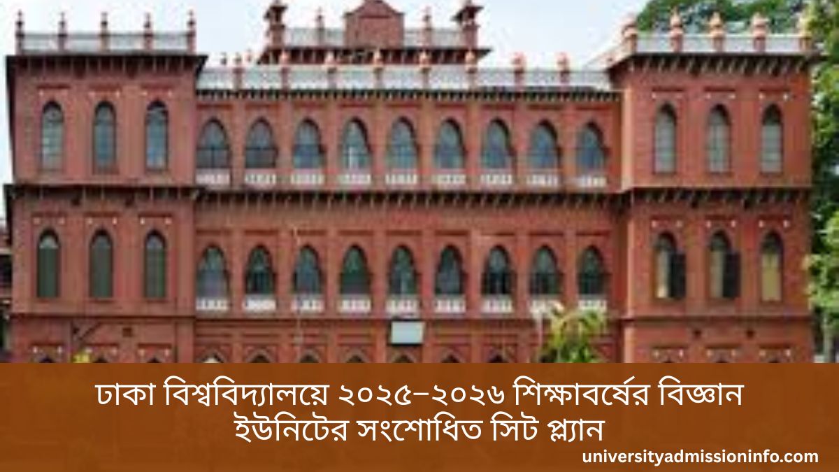 ঢাবি বিজ্ঞান ইউনিট সিট প্ল্যান