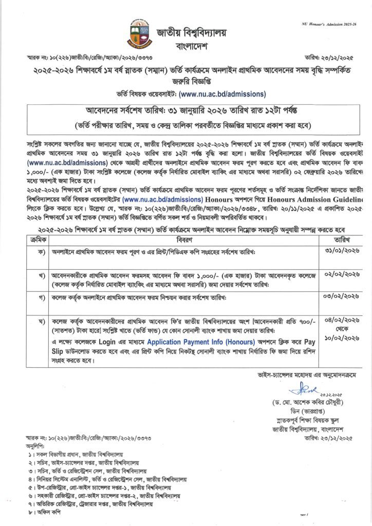 National University Honours Admission 2026 Deadline Extended