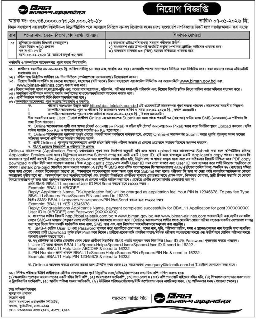 Biman Bangladesh Airlines BBAL Job Circular