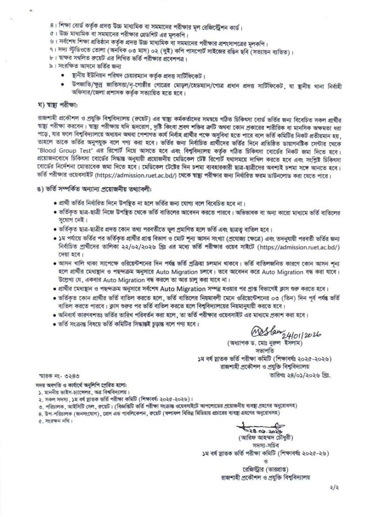 RUET Admission Result 2026